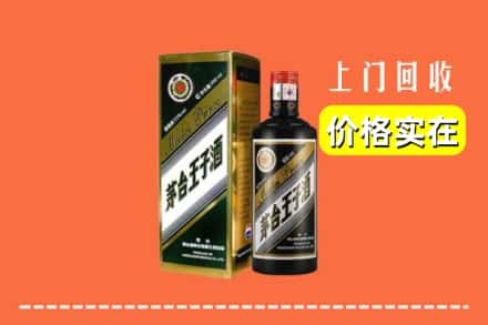 乐山市回收王子酒